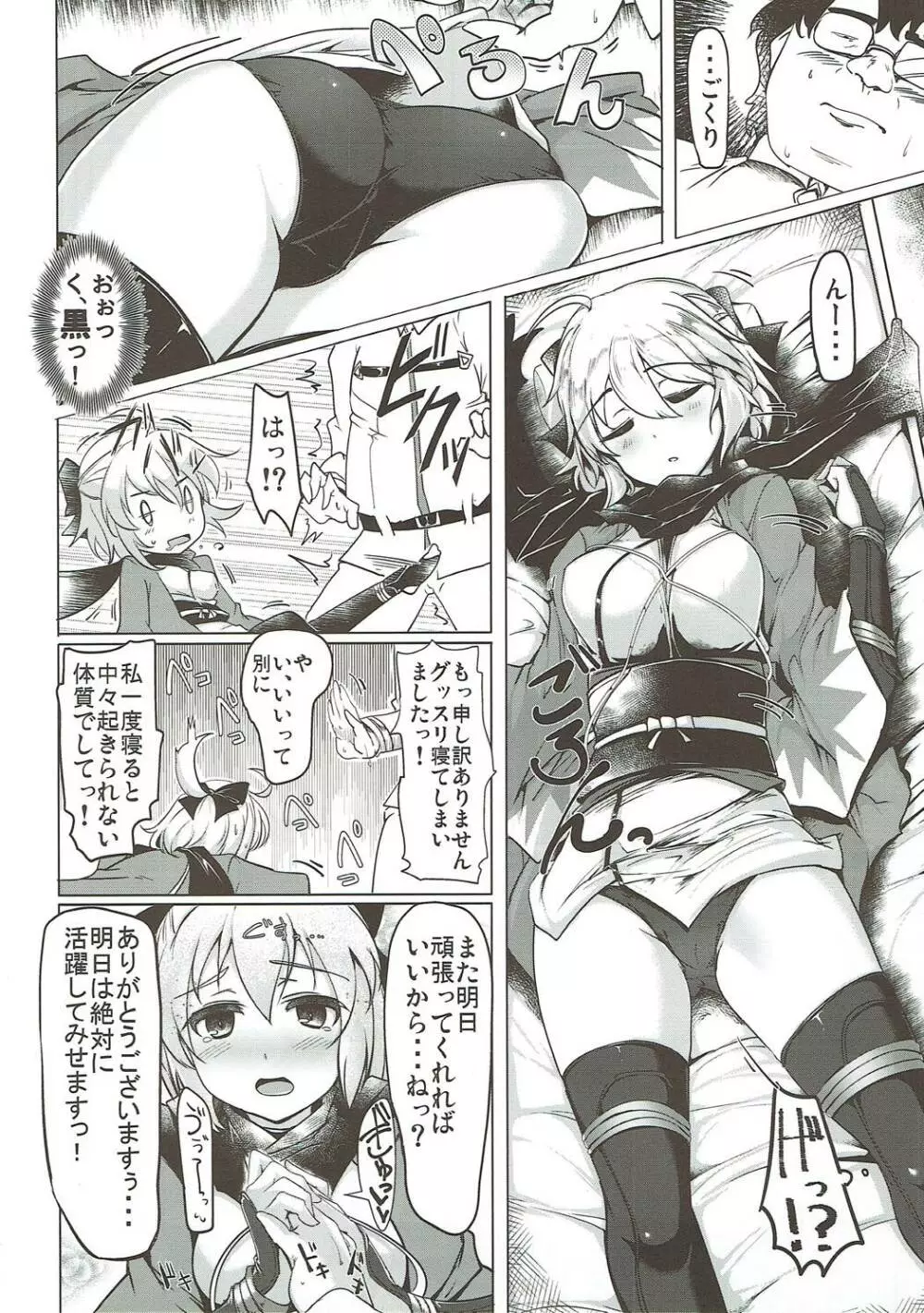 わくわくカルデアコレクション - page9