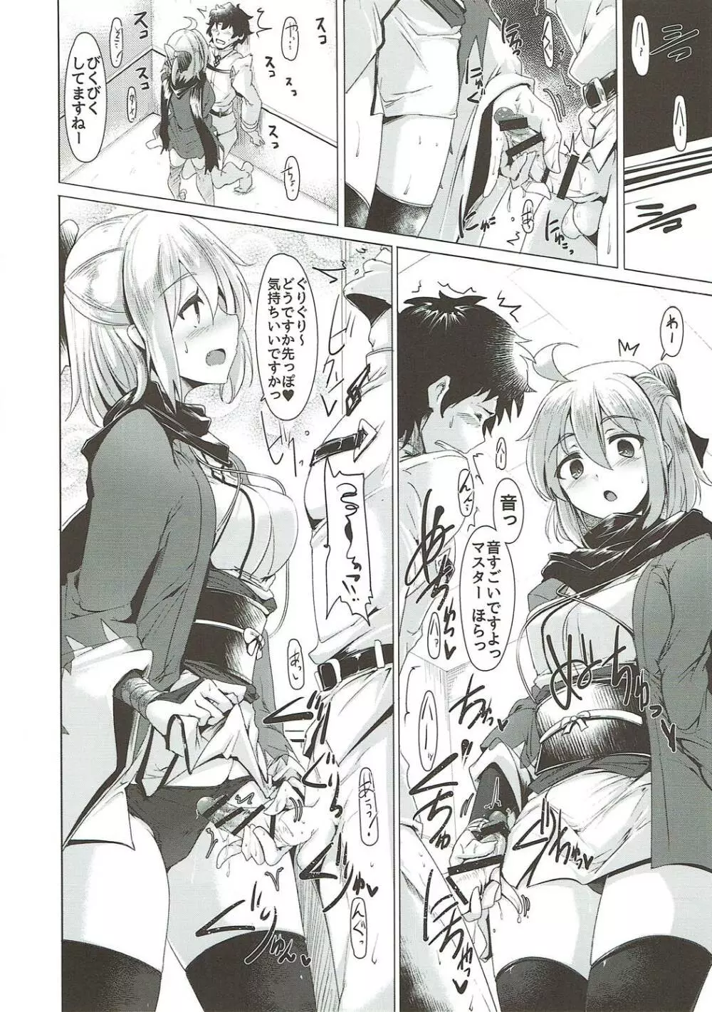 わくわくカルデアコレクション - page93