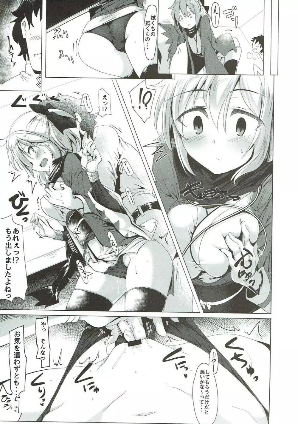 わくわくカルデアコレクション - page96