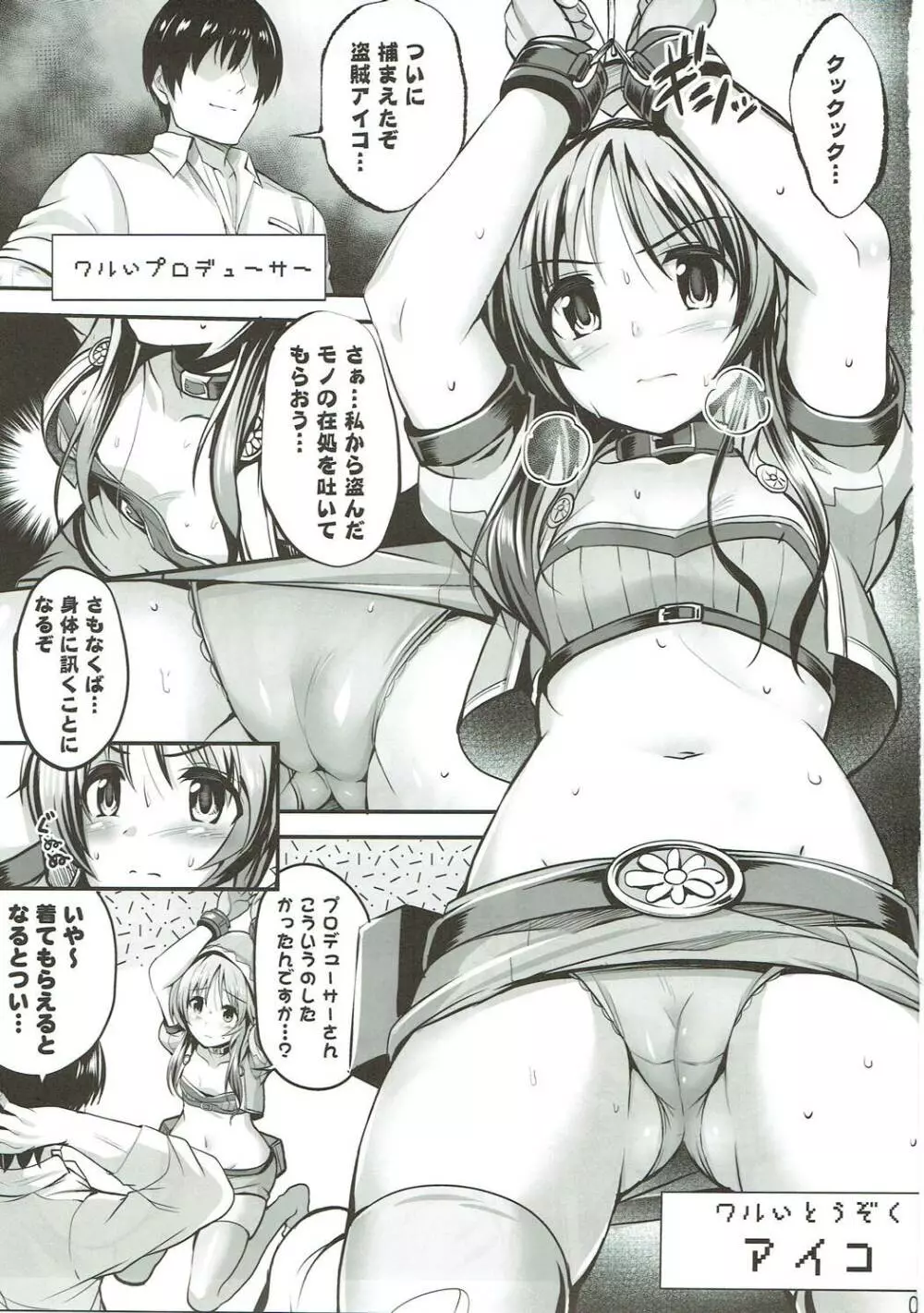 盗賊アイコ大ピンチ!? - page2