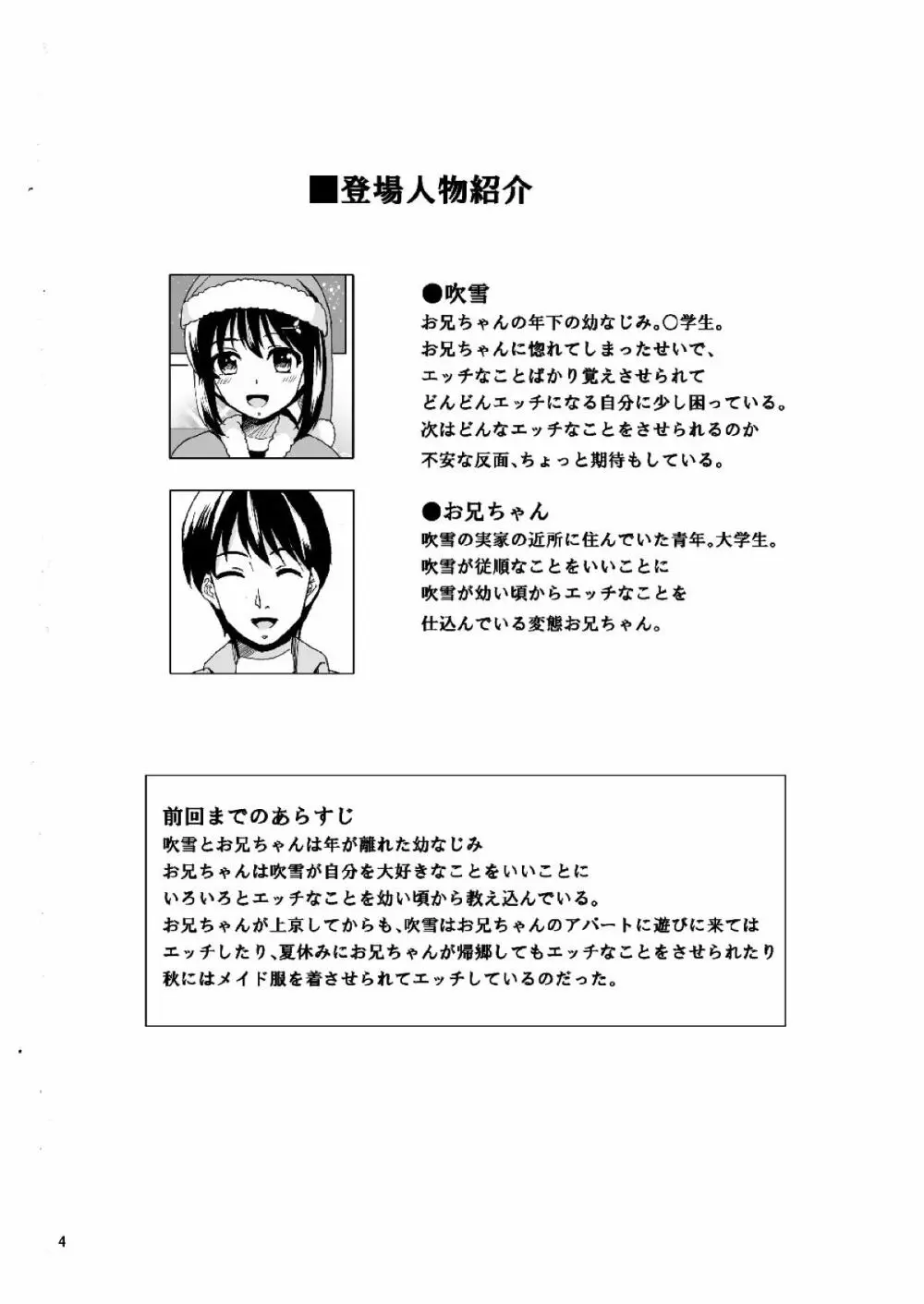 吹雪のクリスマス - page2