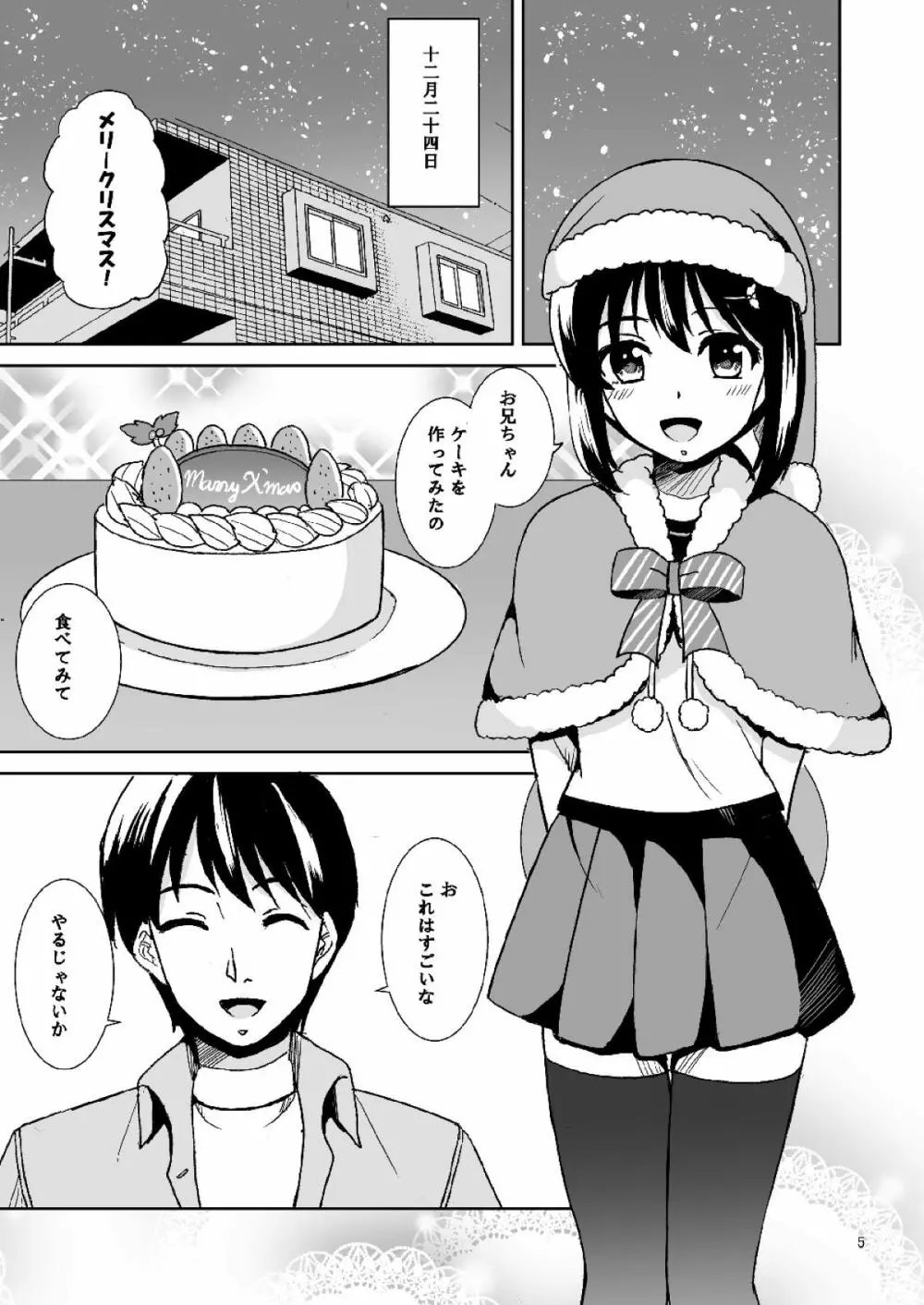 吹雪のクリスマス - page3