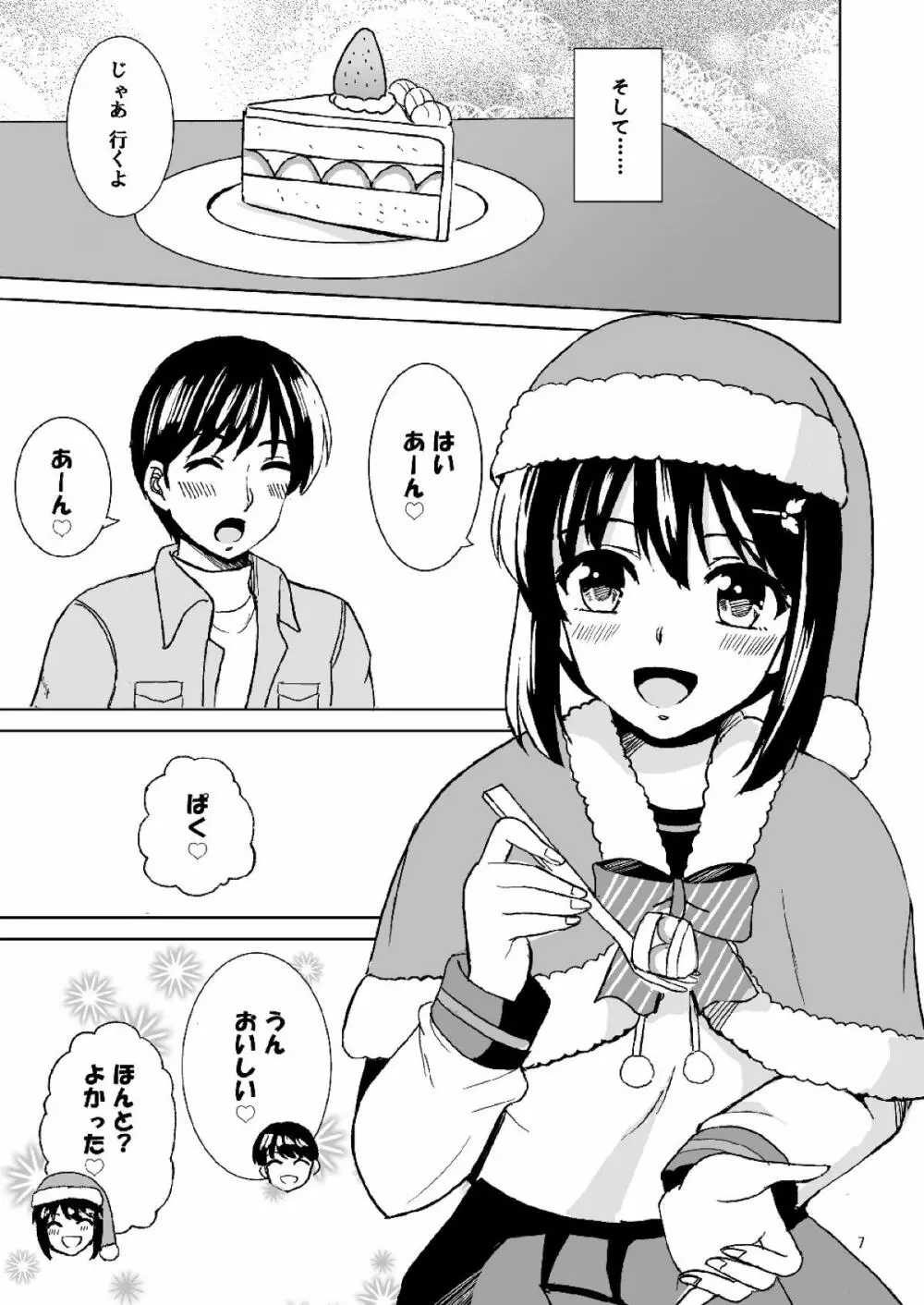 吹雪のクリスマス - page5