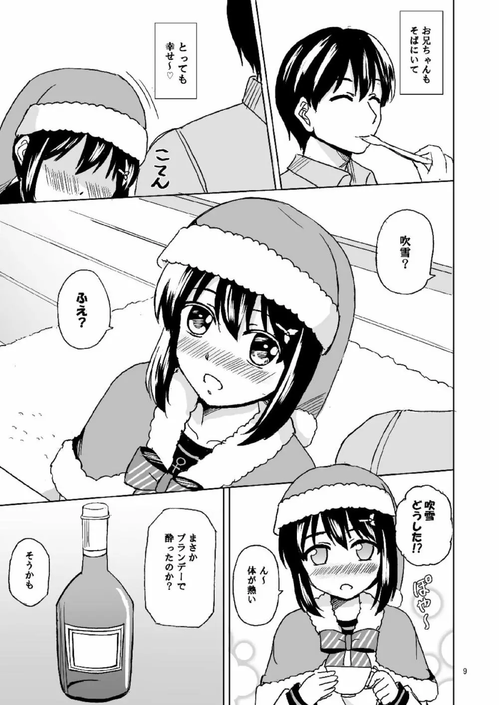 吹雪のクリスマス - page7