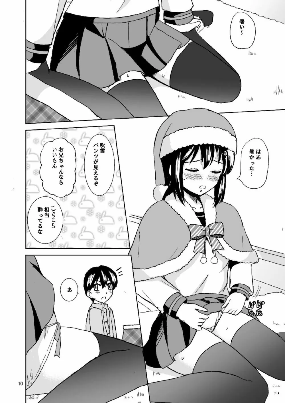 吹雪のクリスマス - page8