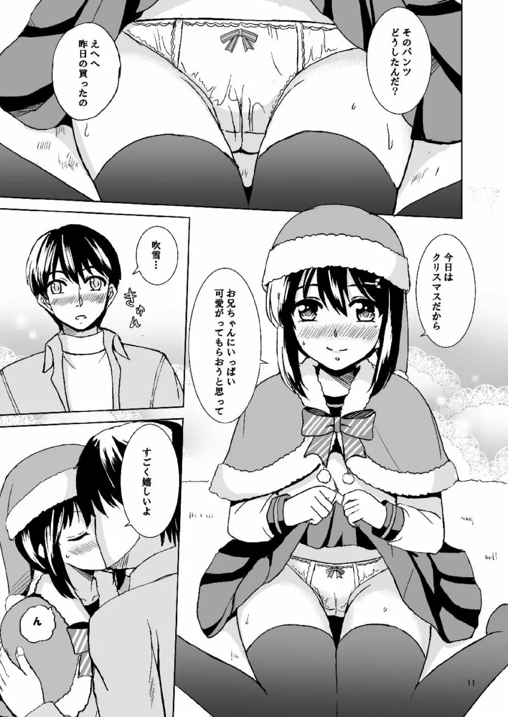 吹雪のクリスマス - page9