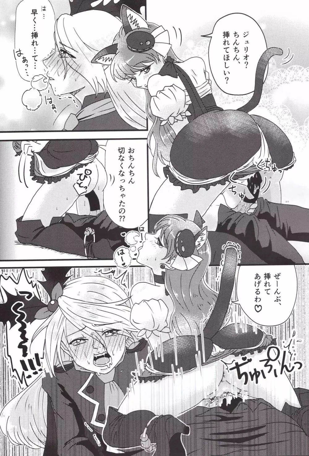 イケメンでお馴染みのはずのオレが何でこんなことに!? - page22