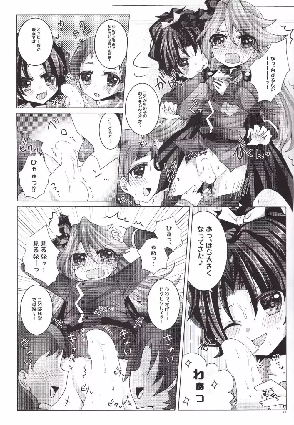 イケメンでお馴染みのはずのオレが何でこんなことに!? - page27