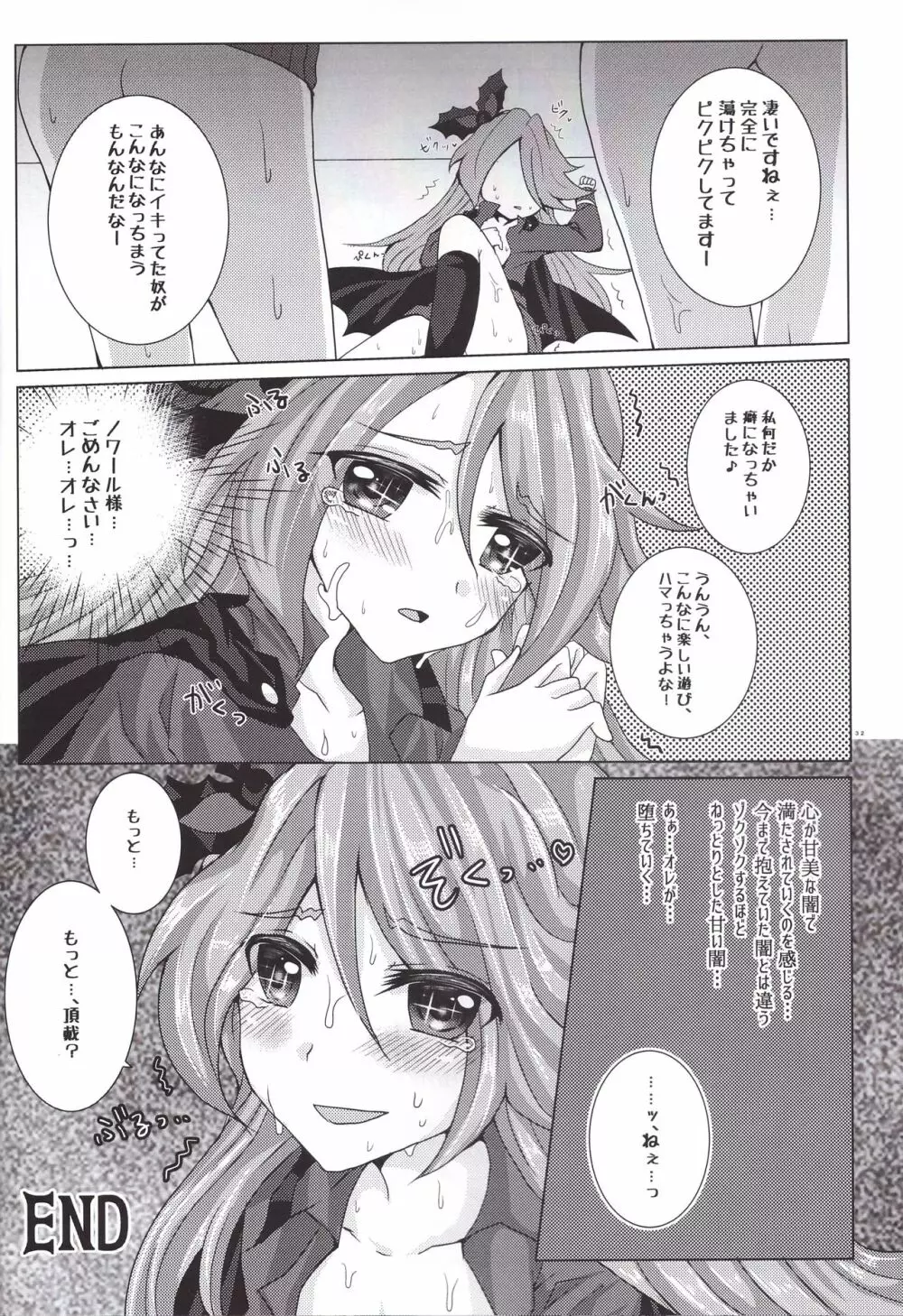 イケメンでお馴染みのはずのオレが何でこんなことに!? - page33