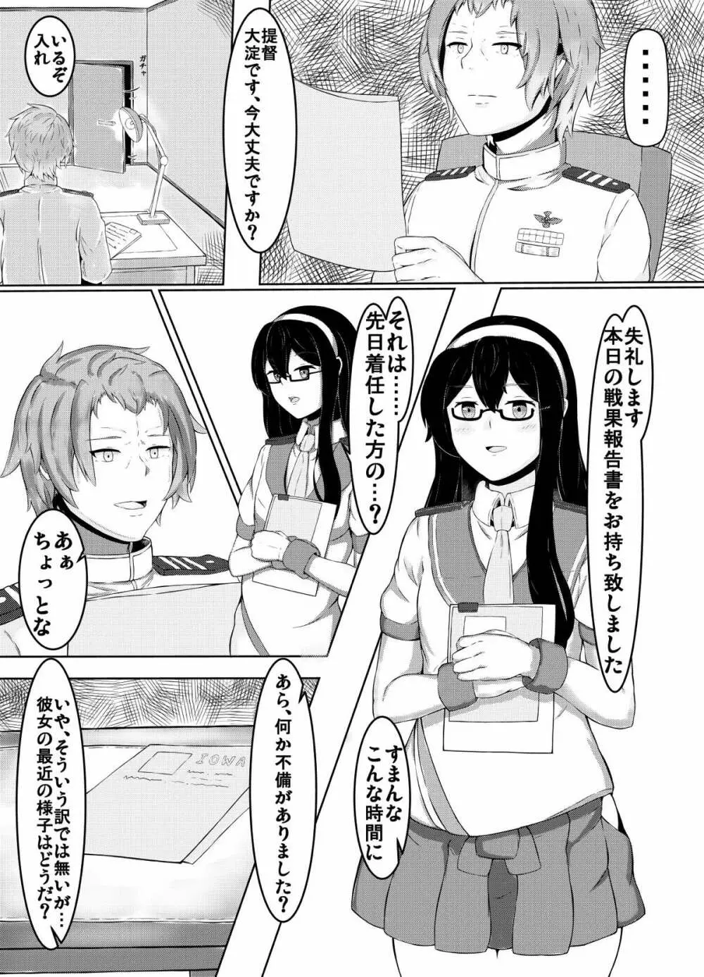 HEY!!ナイトバトルを始めまショ! - page2