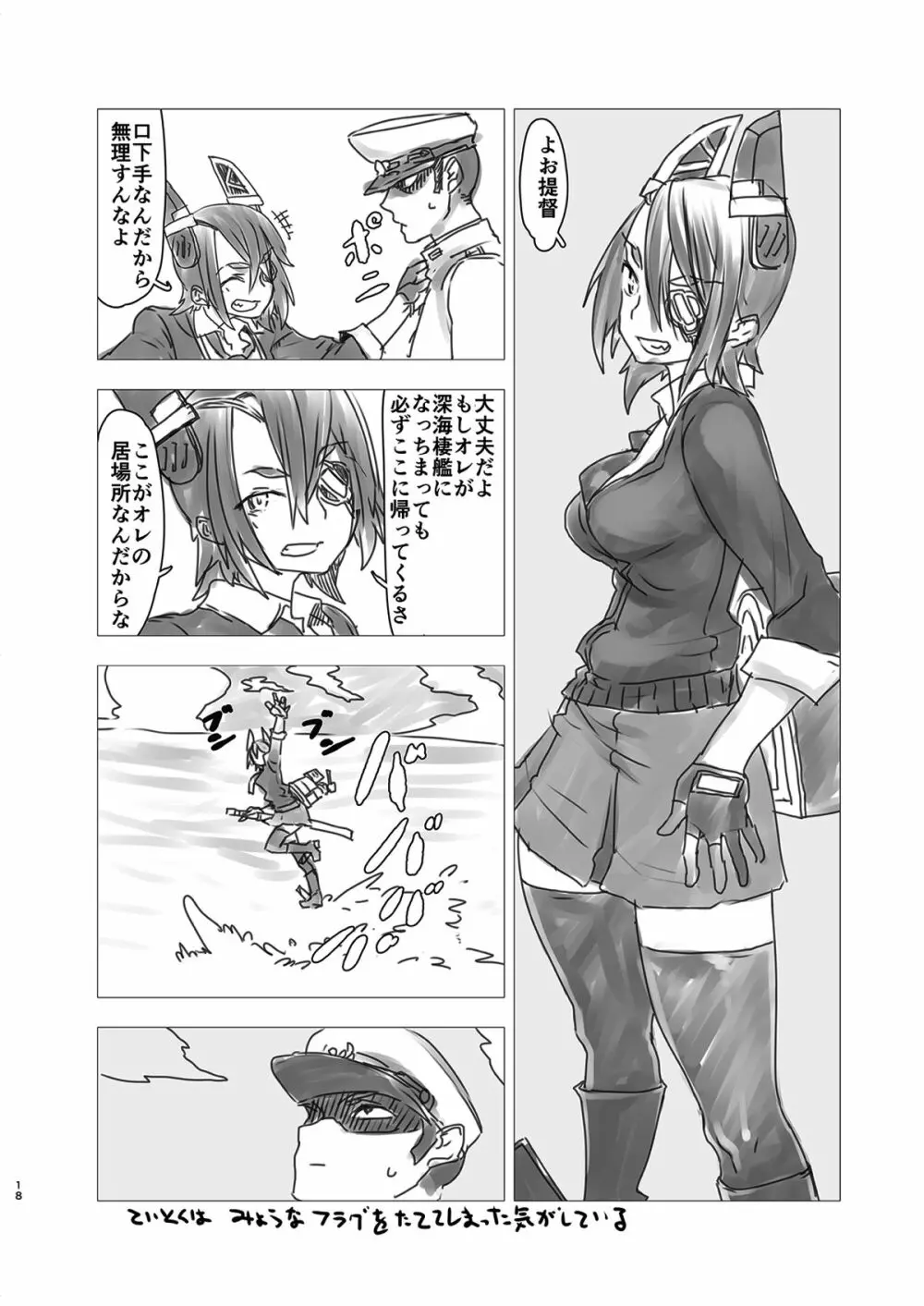 天龍は頑なに入渠を拒む - page17