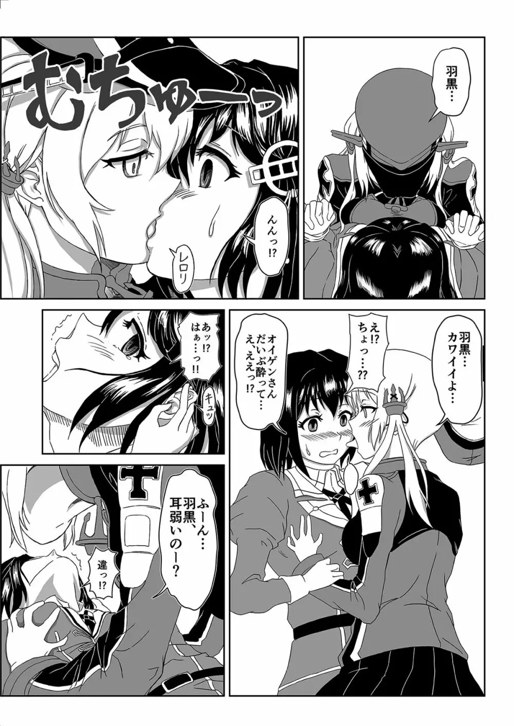 天龍は頑なに入渠を拒む - page20
