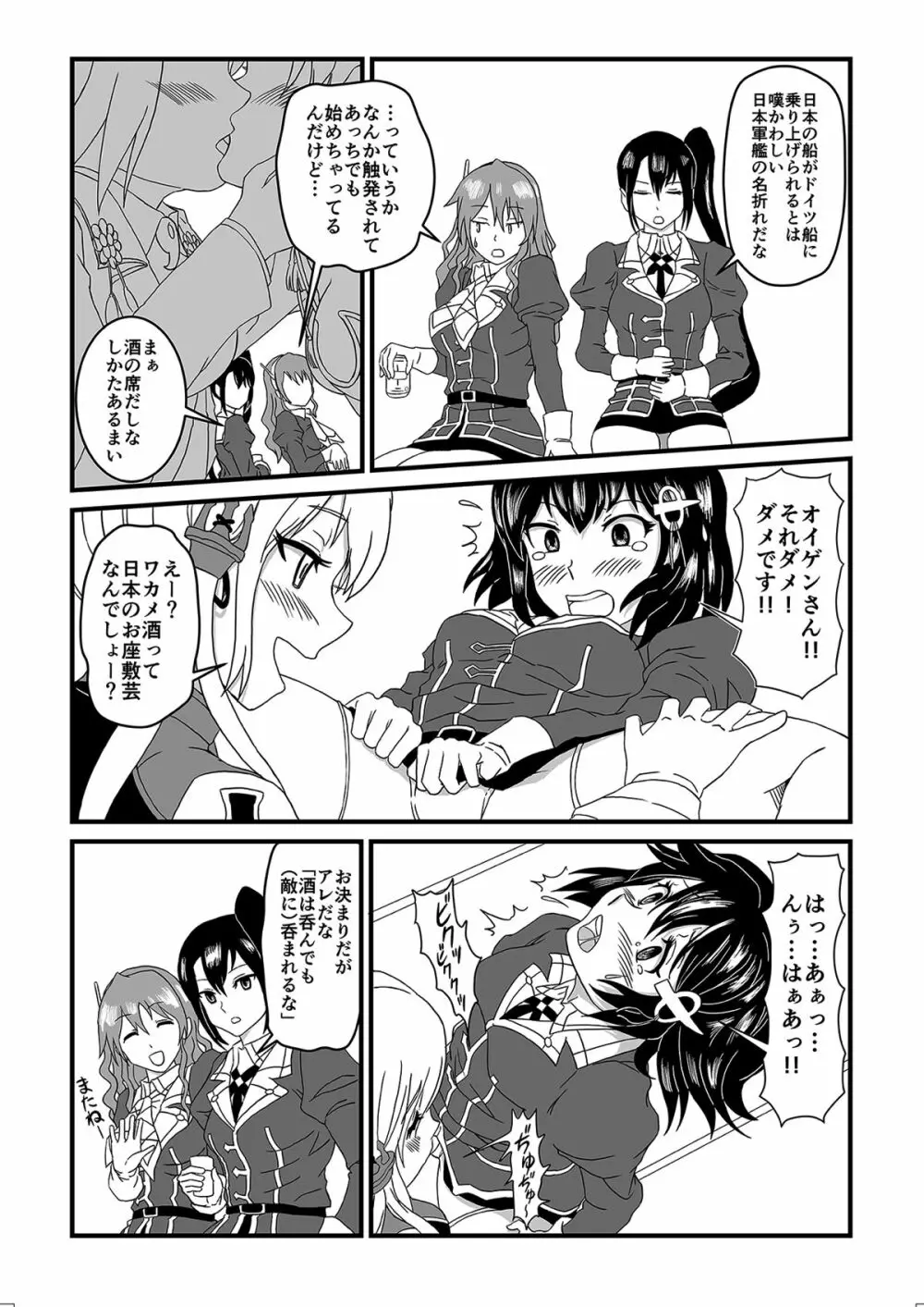 天龍は頑なに入渠を拒む - page21