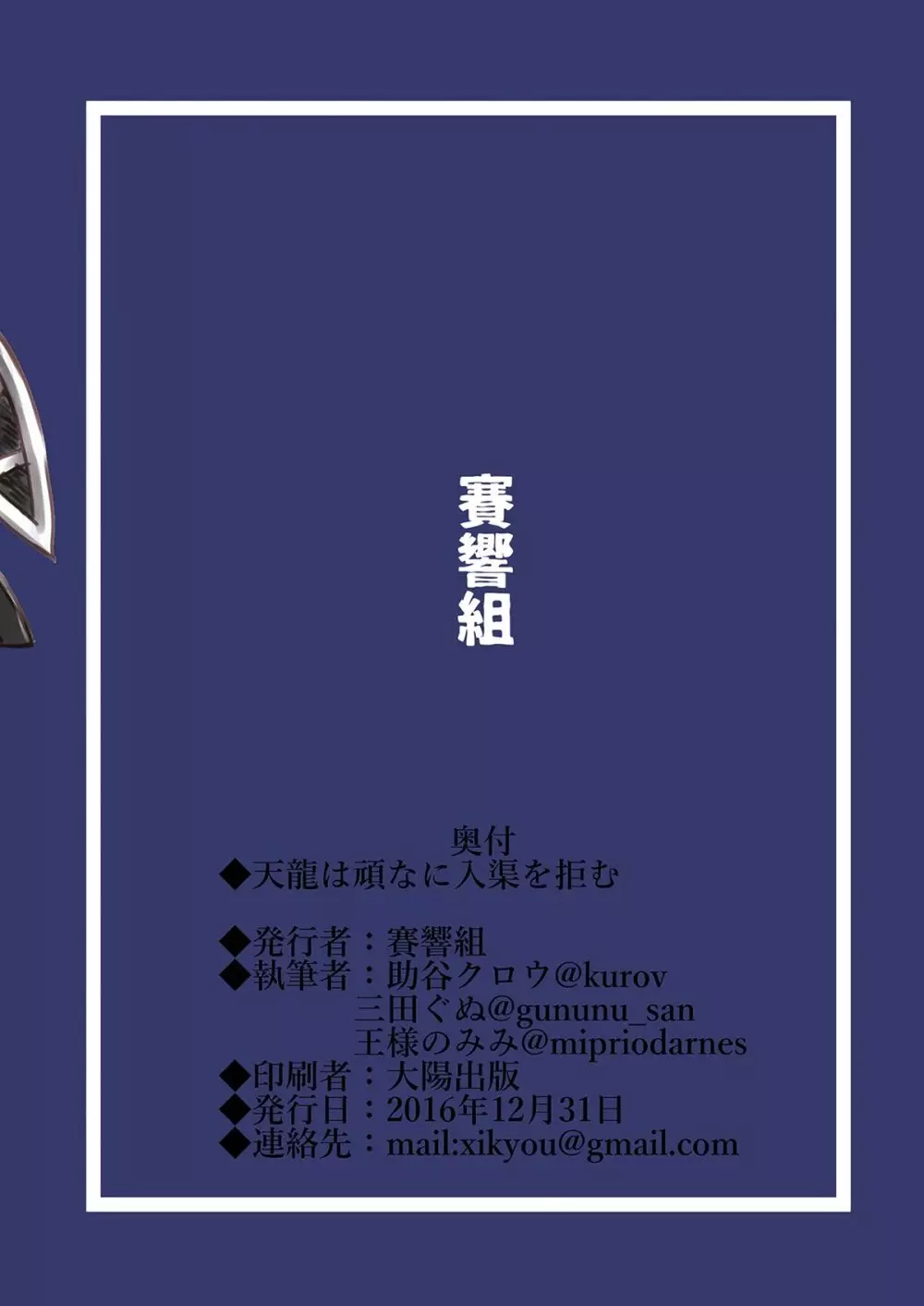 天龍は頑なに入渠を拒む - page22