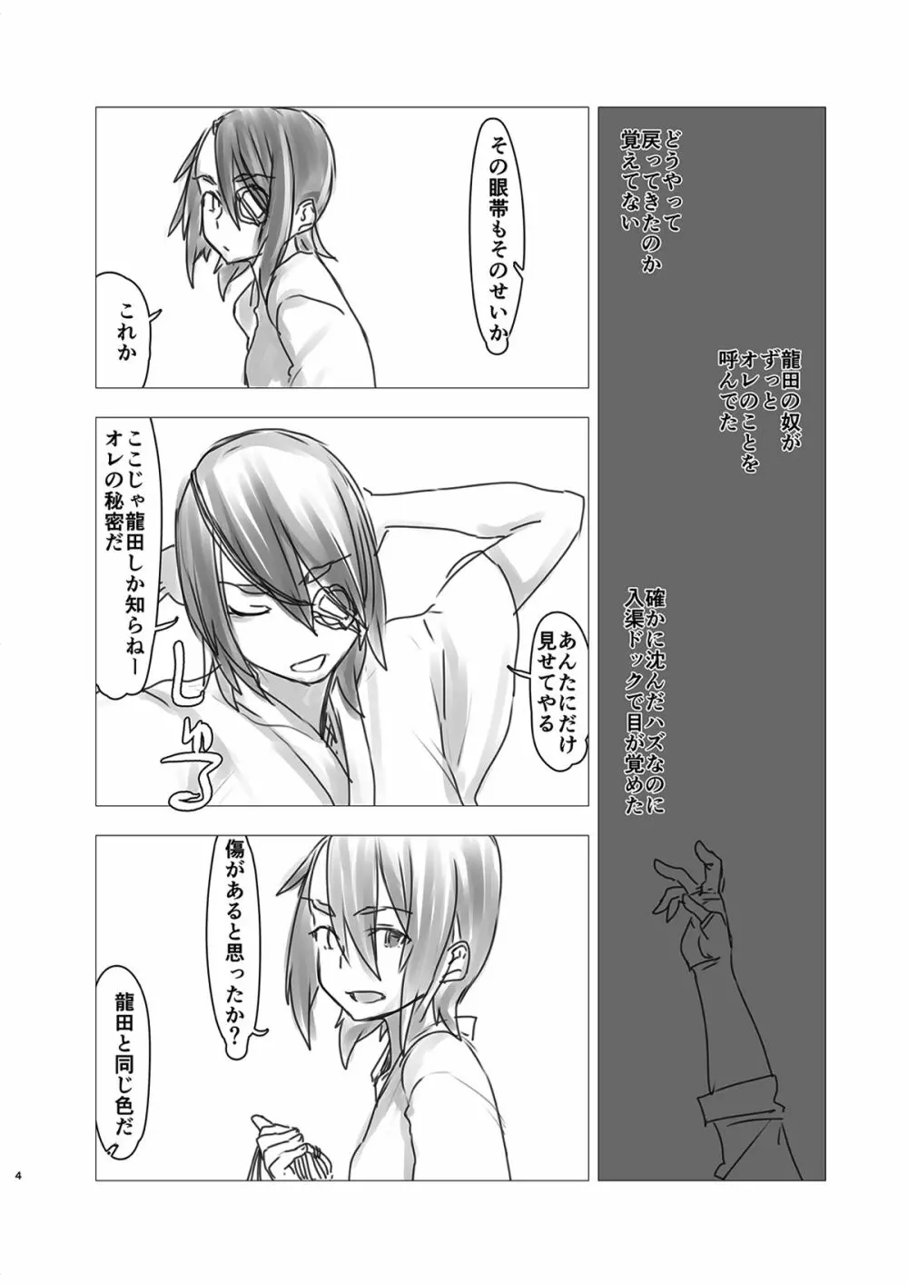 天龍は頑なに入渠を拒む - page3