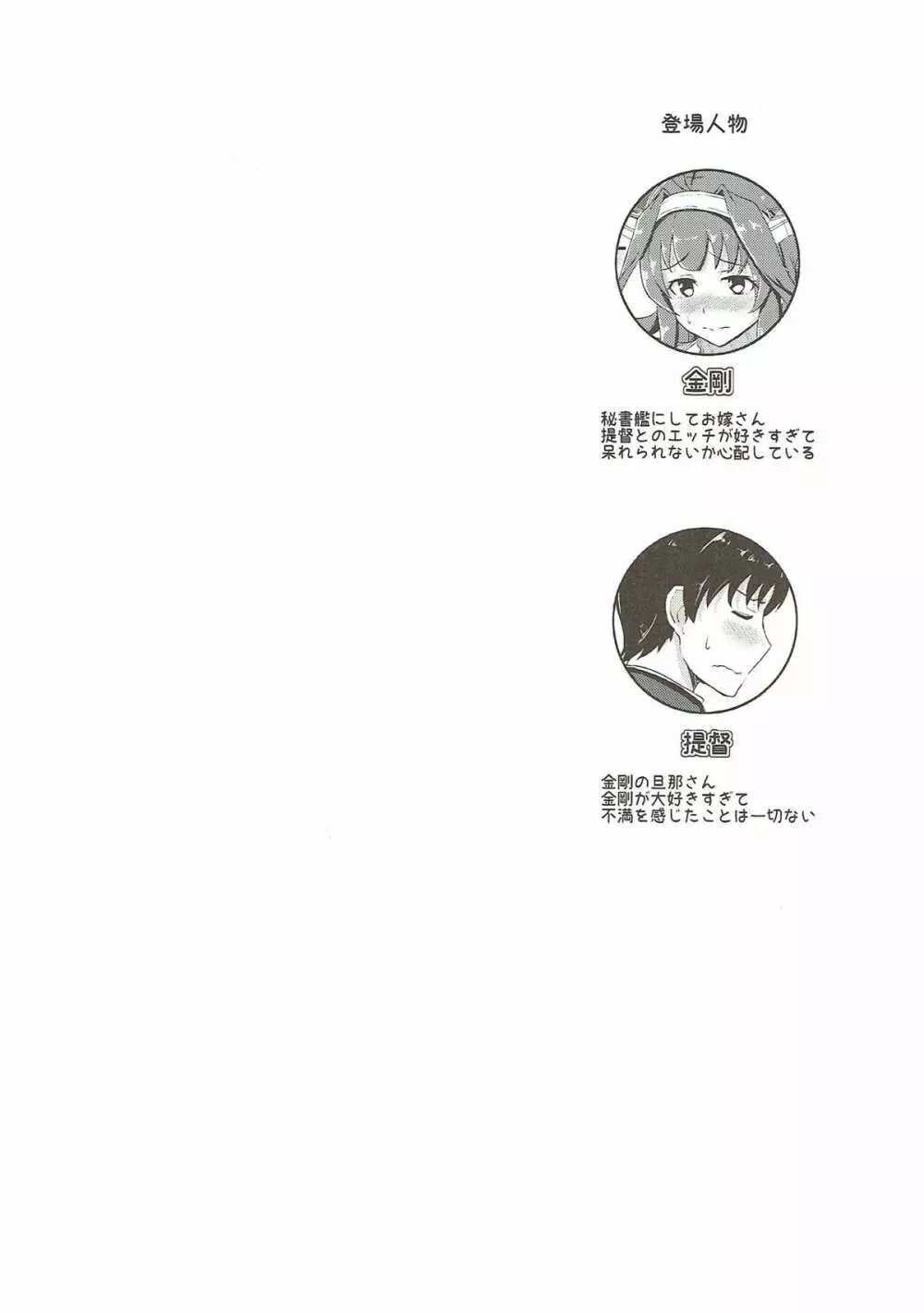 エプロン金剛のおさそい - page3
