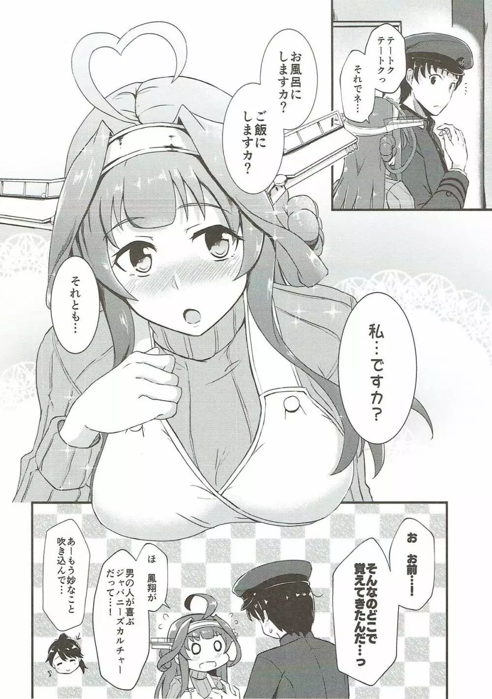 エプロン金剛のおさそい - page5