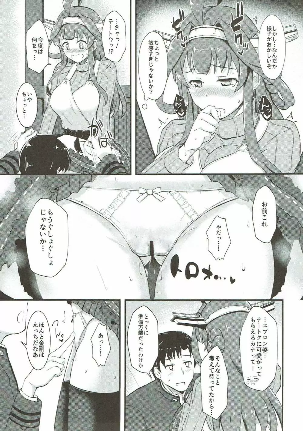 エプロン金剛のおさそい - page8