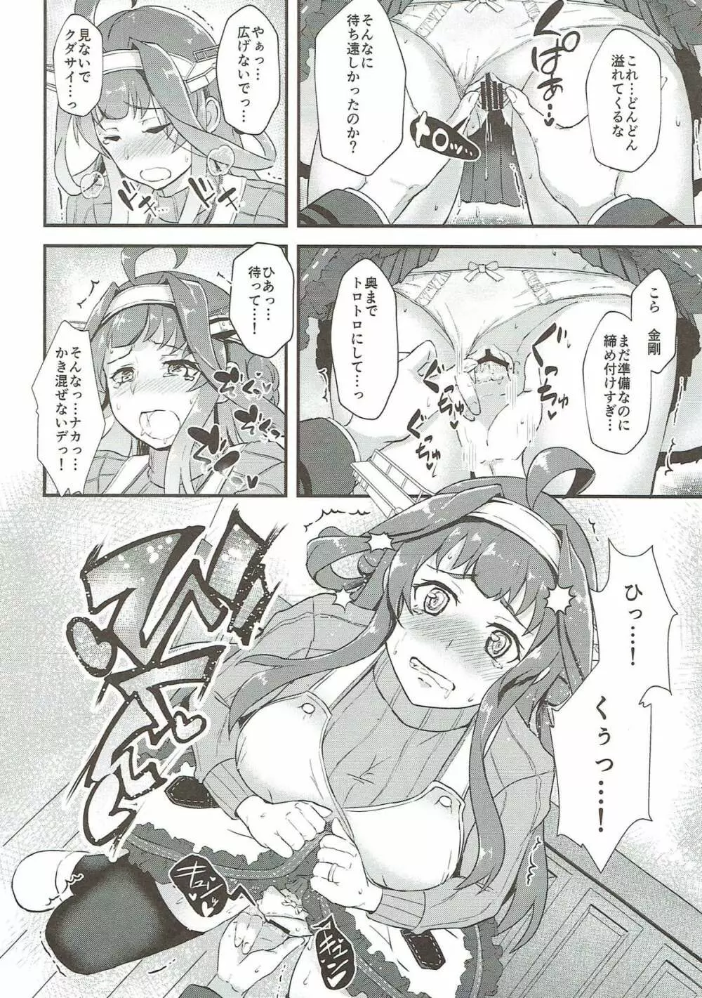 エプロン金剛のおさそい - page9