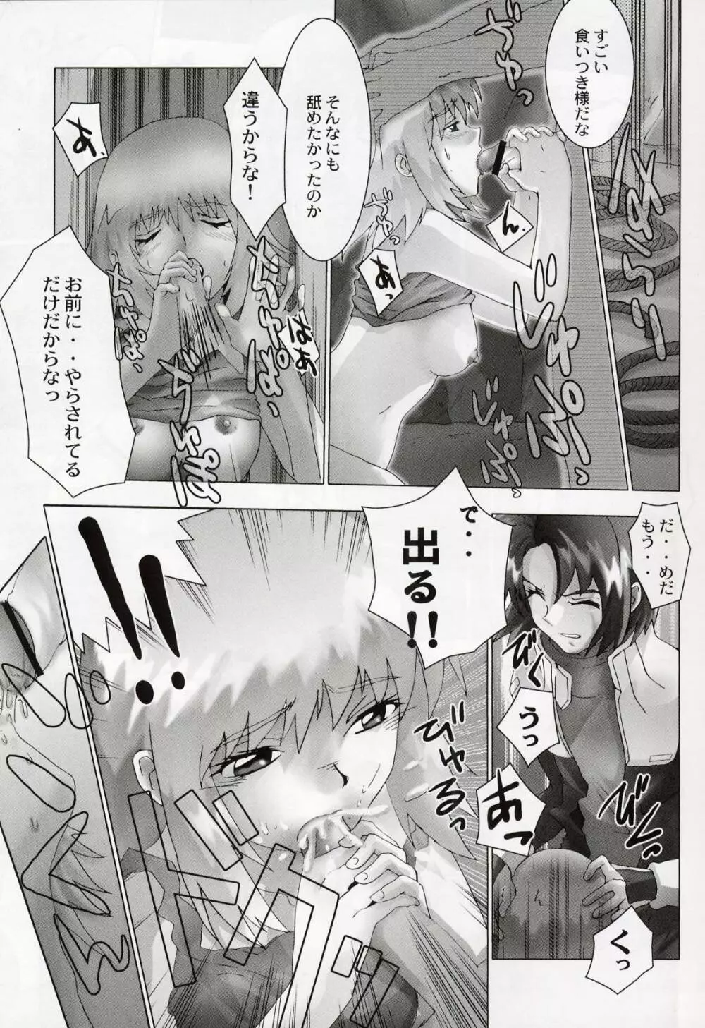 KETSU！Megaton SEED - page10