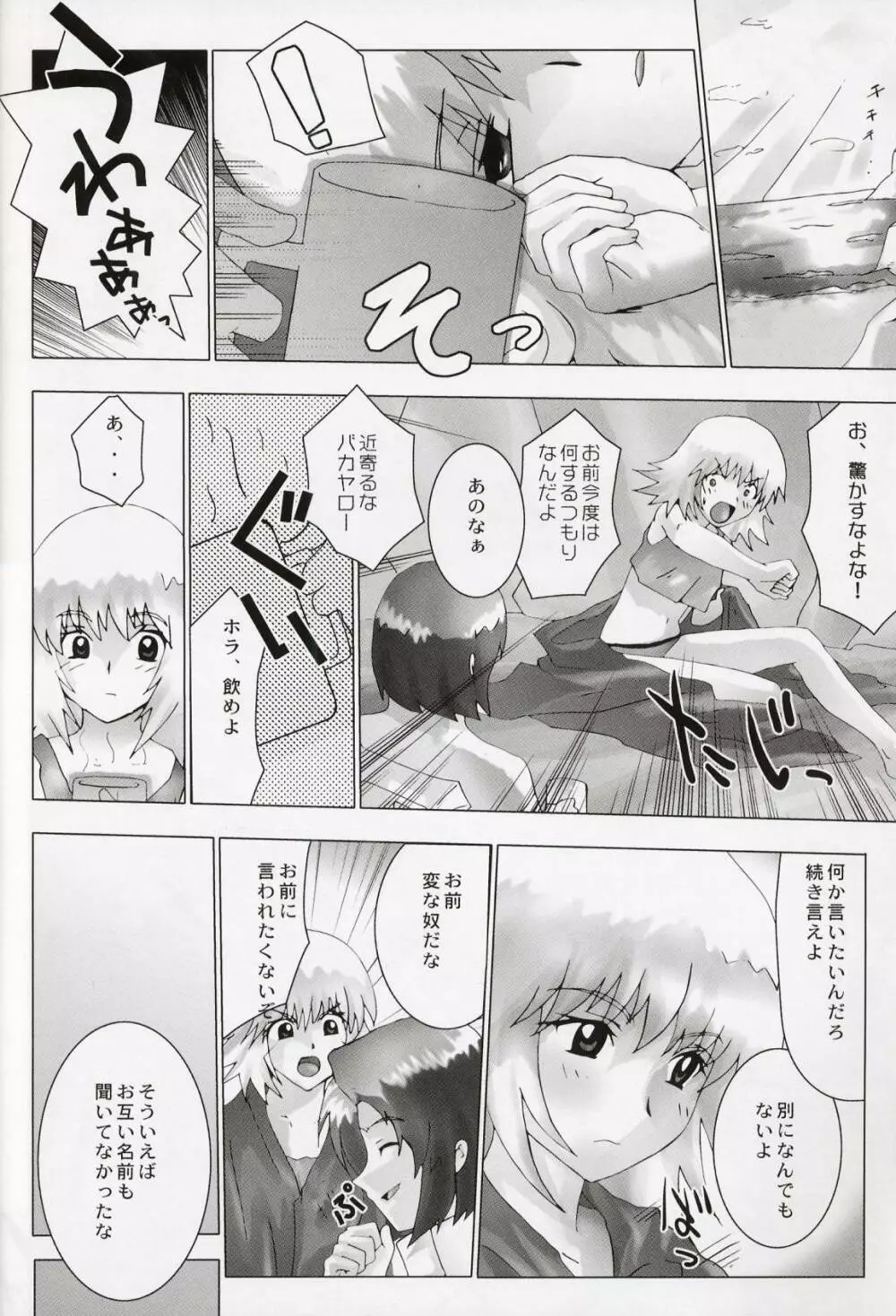 KETSU！Megaton SEED - page15