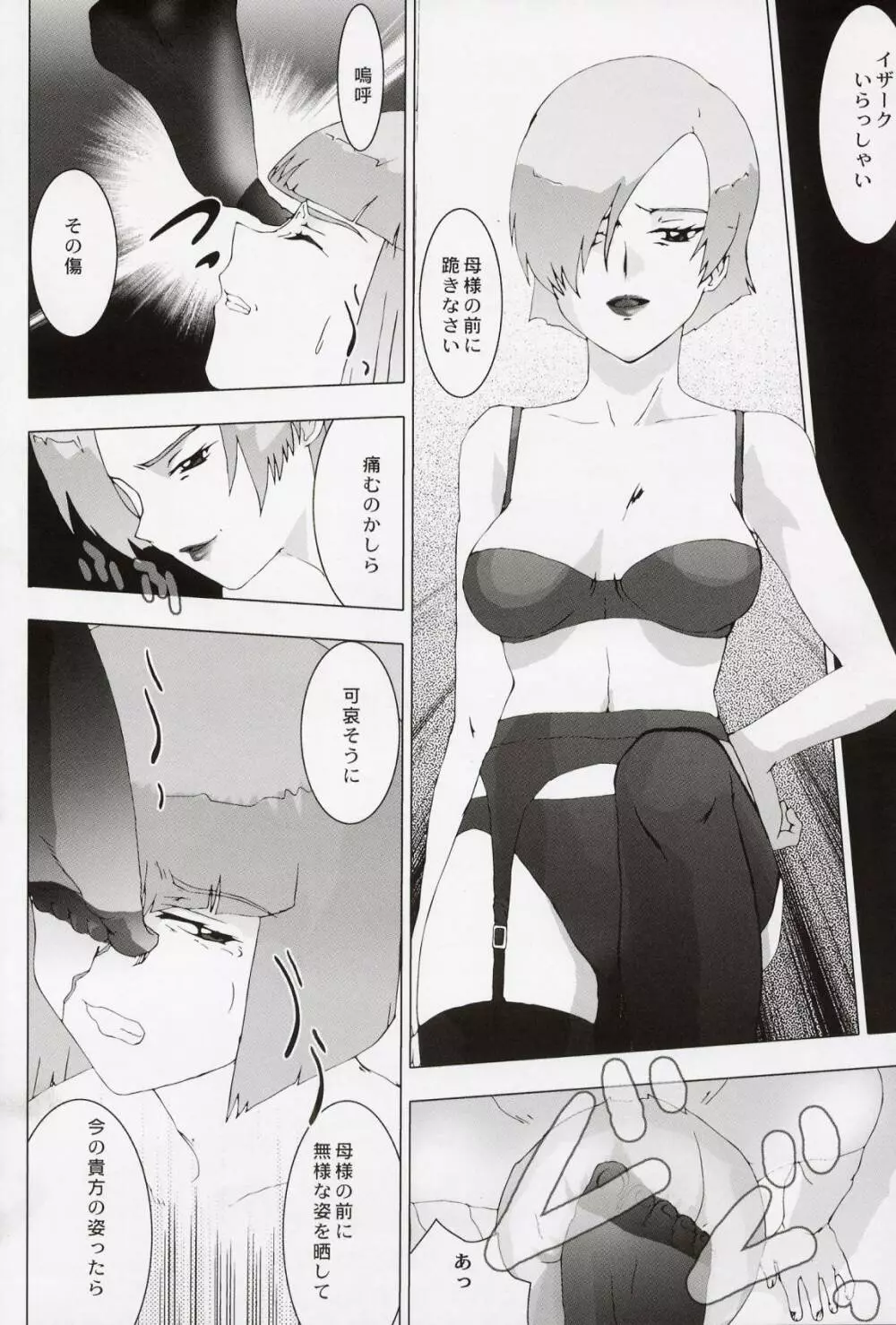 KETSU！Megaton SEED - page47