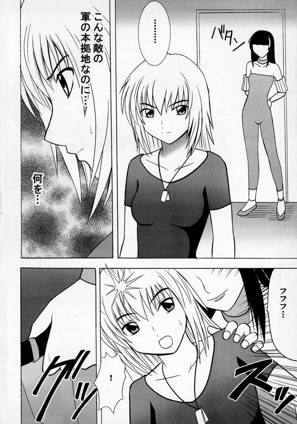 狂気 - page31