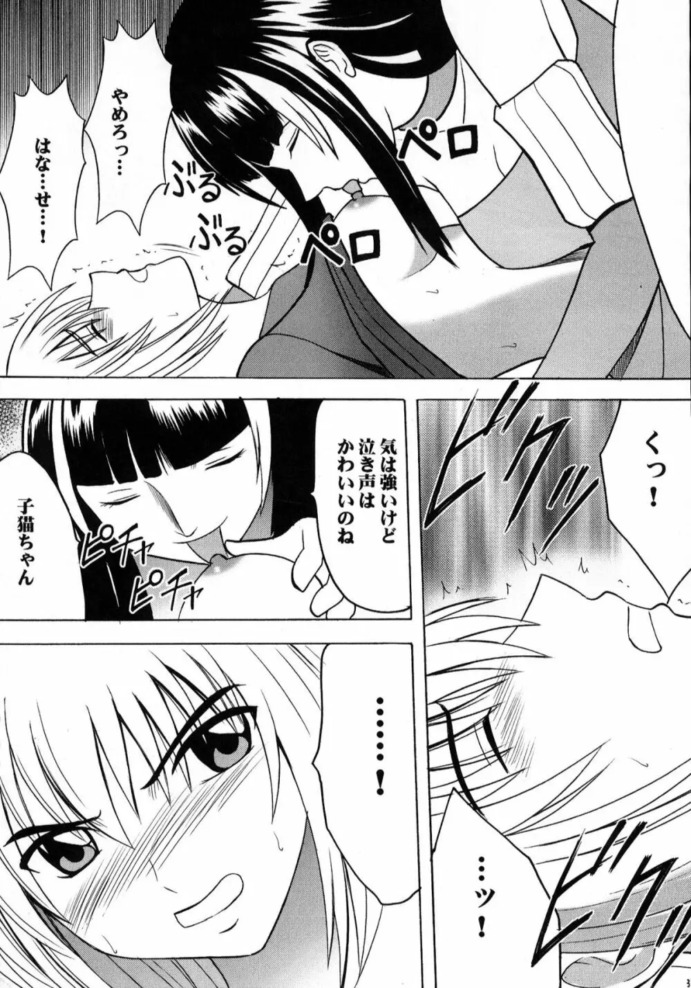 狂気 - page36