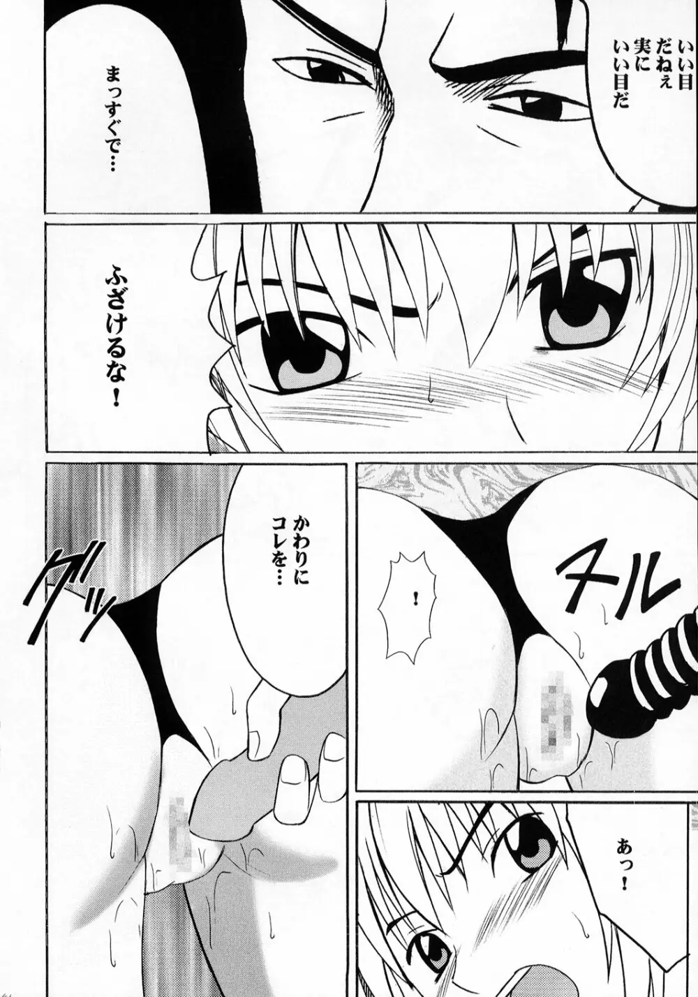狂気 - page55