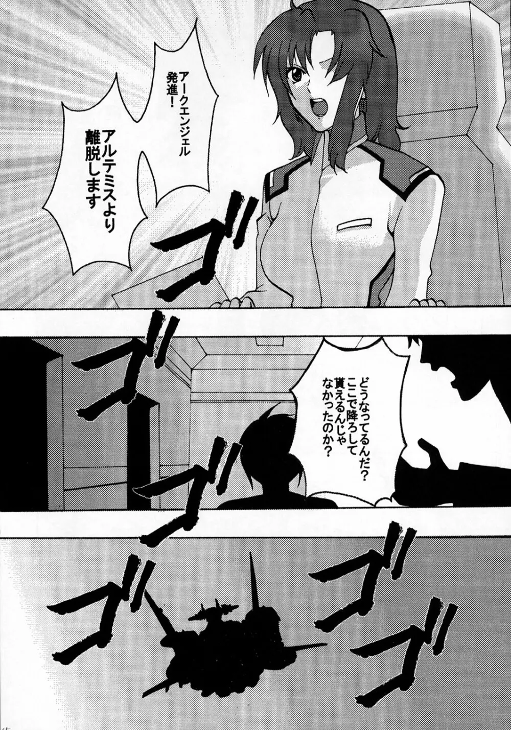 狂気 - page64