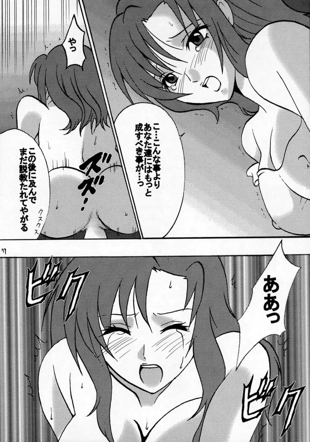 狂気 - page78