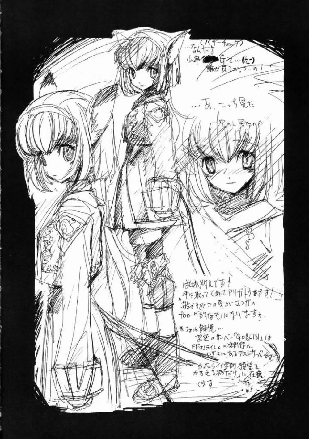 At Goblin The Fake Server Vol.2 - page2