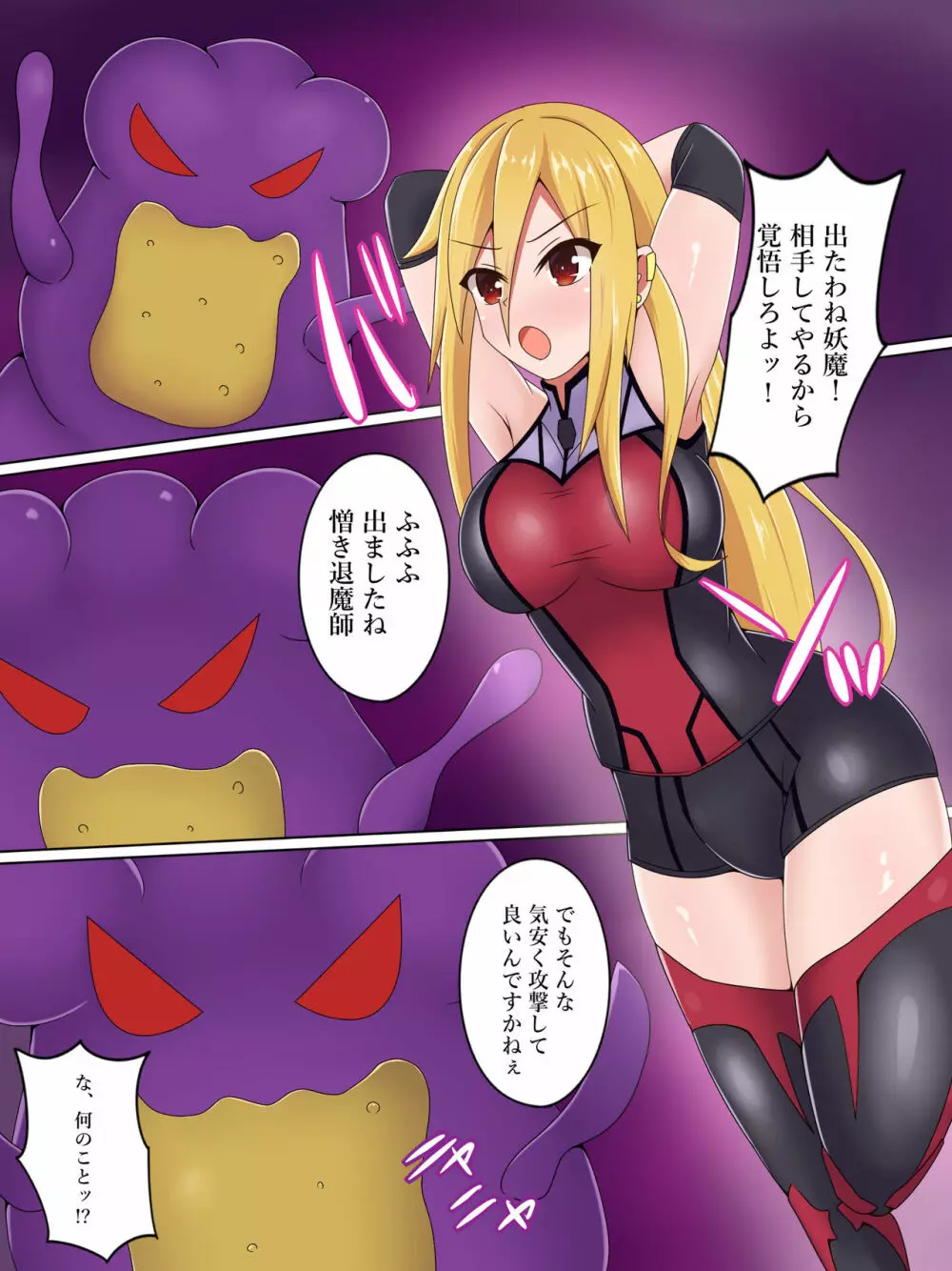 ギャル退魔師ハルナ~丸呑み触手の快楽地獄~