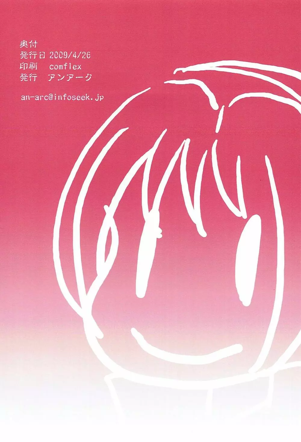 アスールサンゴランシン - page17