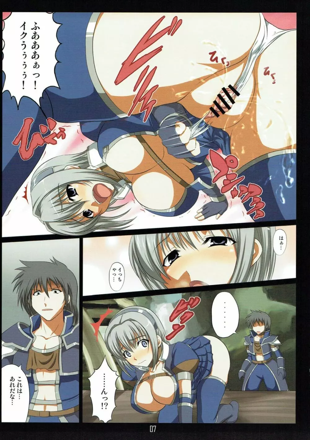 アスールサンゴランシン - page6