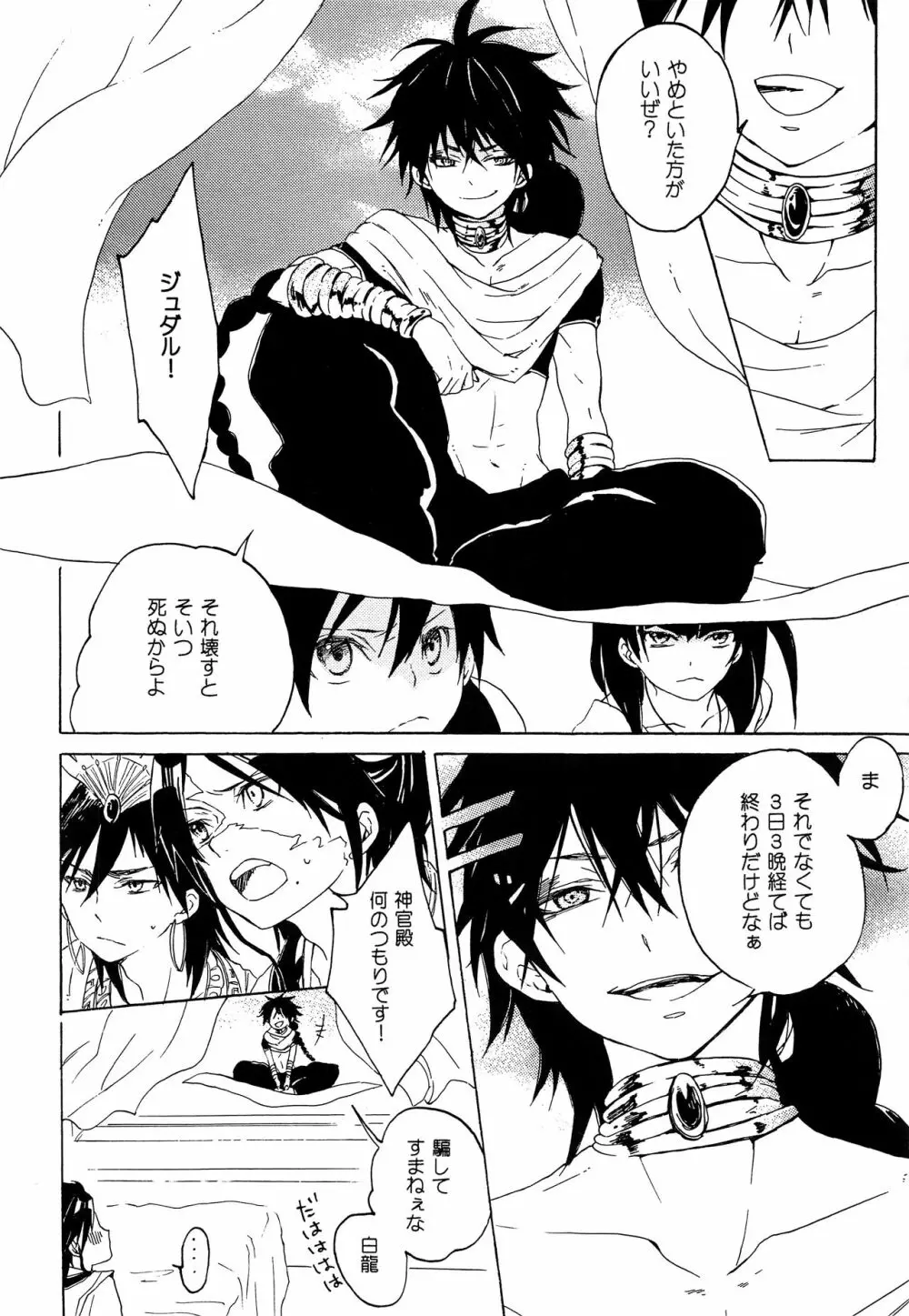 暴夜layla幻談 上巻 - page15