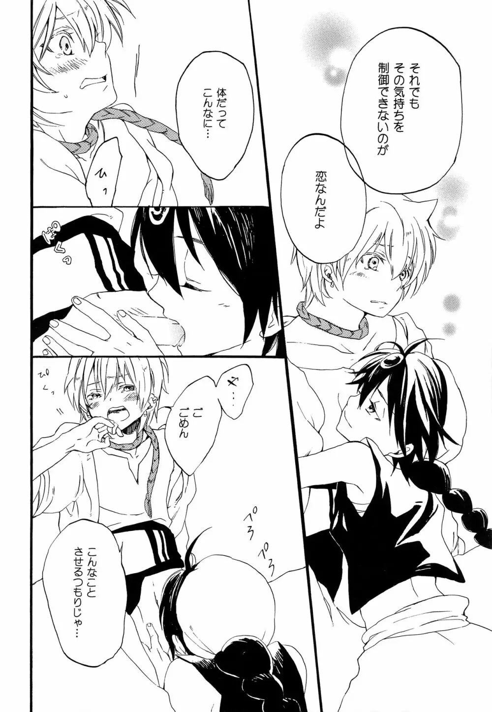暴夜layla幻談 上巻 - page19