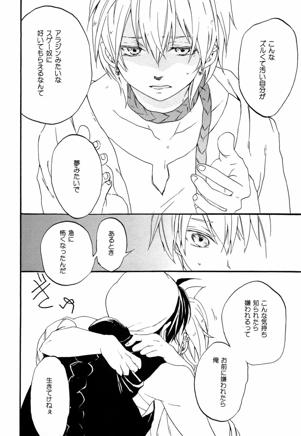 暴夜layla幻談 上巻 - page23