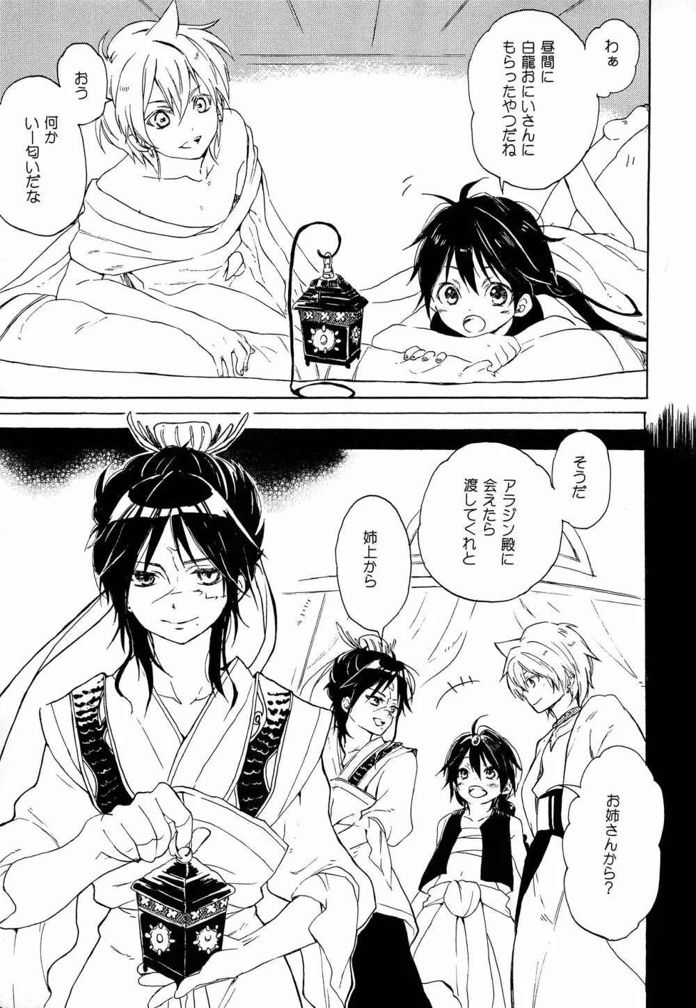 暴夜layla幻談 上巻 - page4