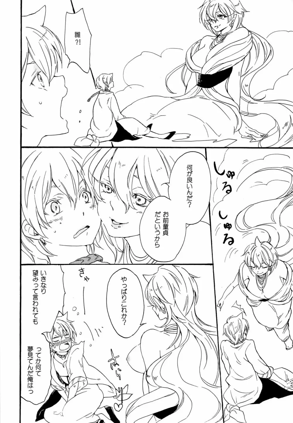 暴夜layla幻談 上巻 - page7