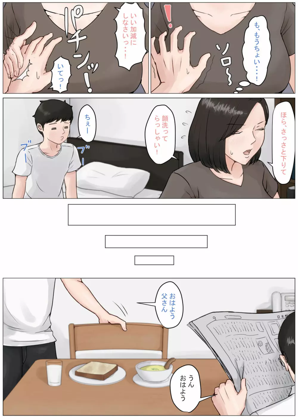 母さんじゃなきゃダメなんだっ!!3 ～夏休み・前編～ - page12
