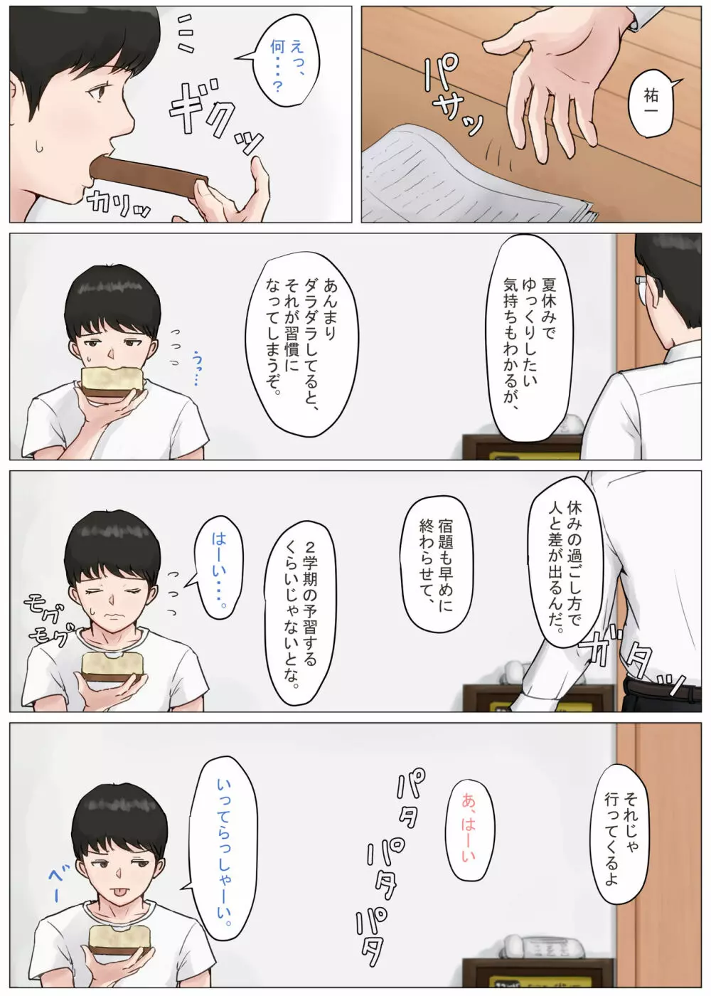 母さんじゃなきゃダメなんだっ!!3 ～夏休み・前編～ - page13