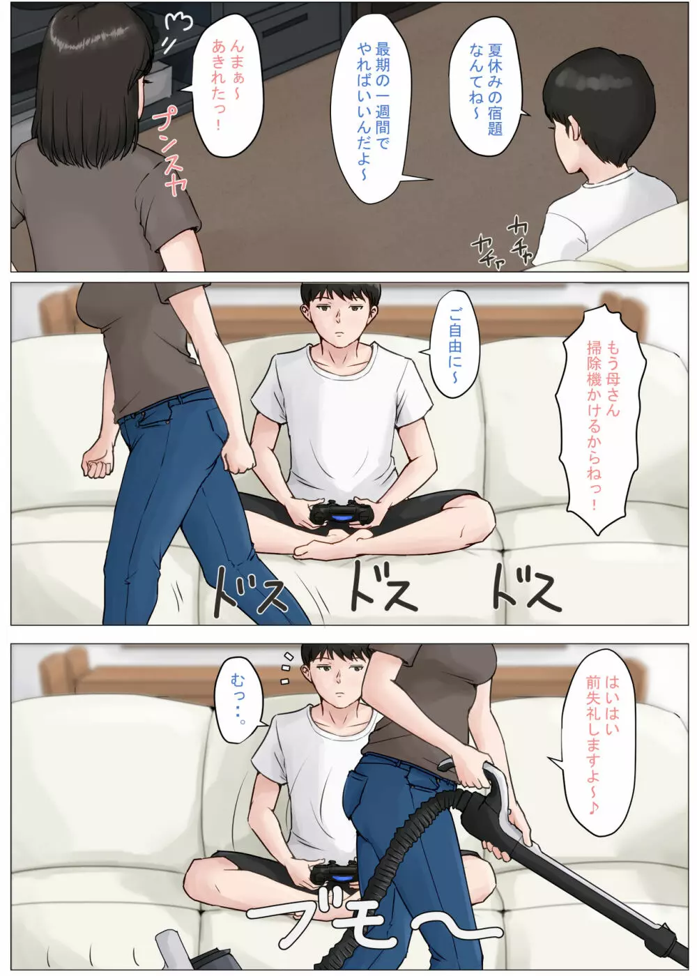 母さんじゃなきゃダメなんだっ!!3 ～夏休み・前編～ - page15