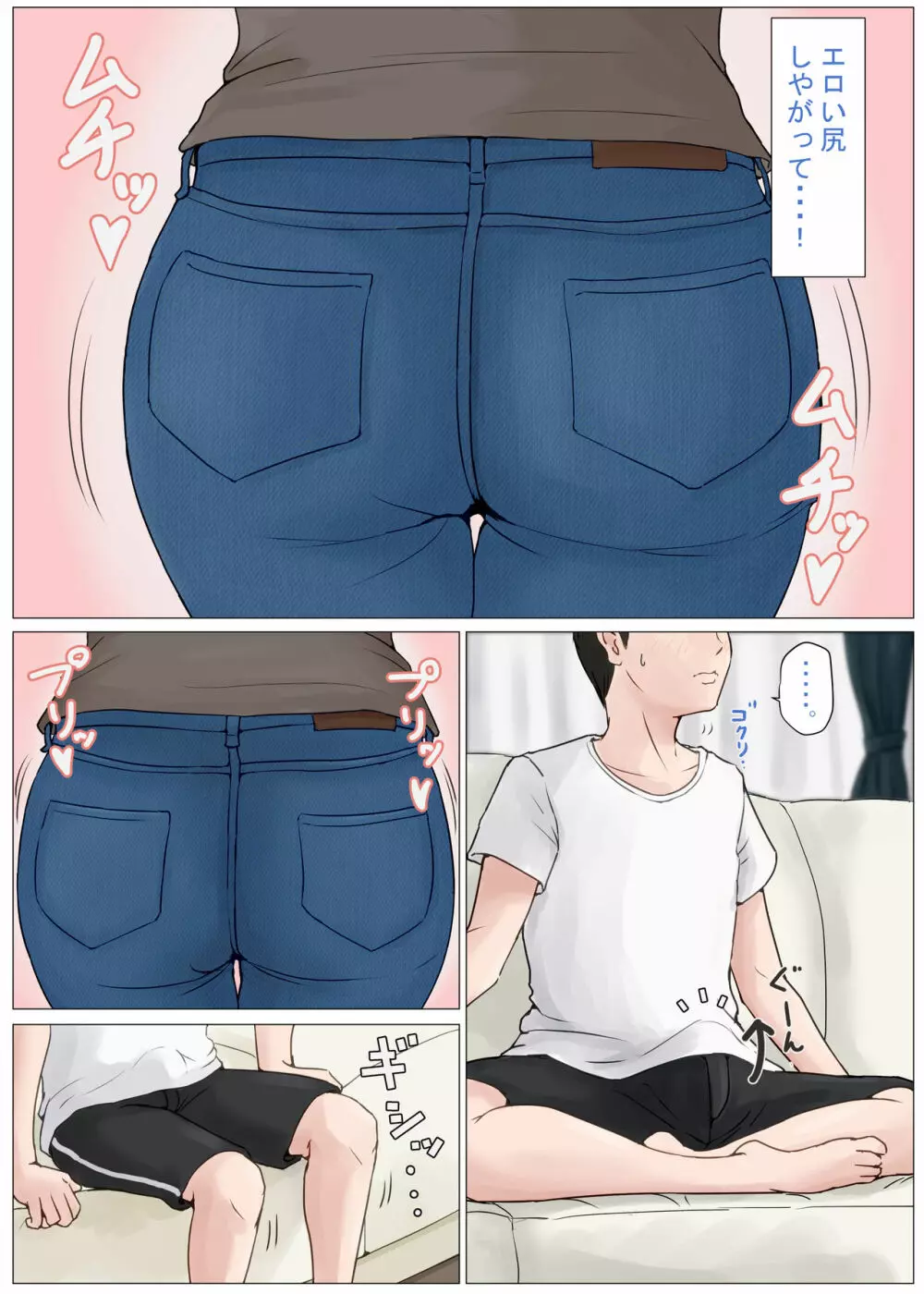 母さんじゃなきゃダメなんだっ!!3 ～夏休み・前編～ - page17