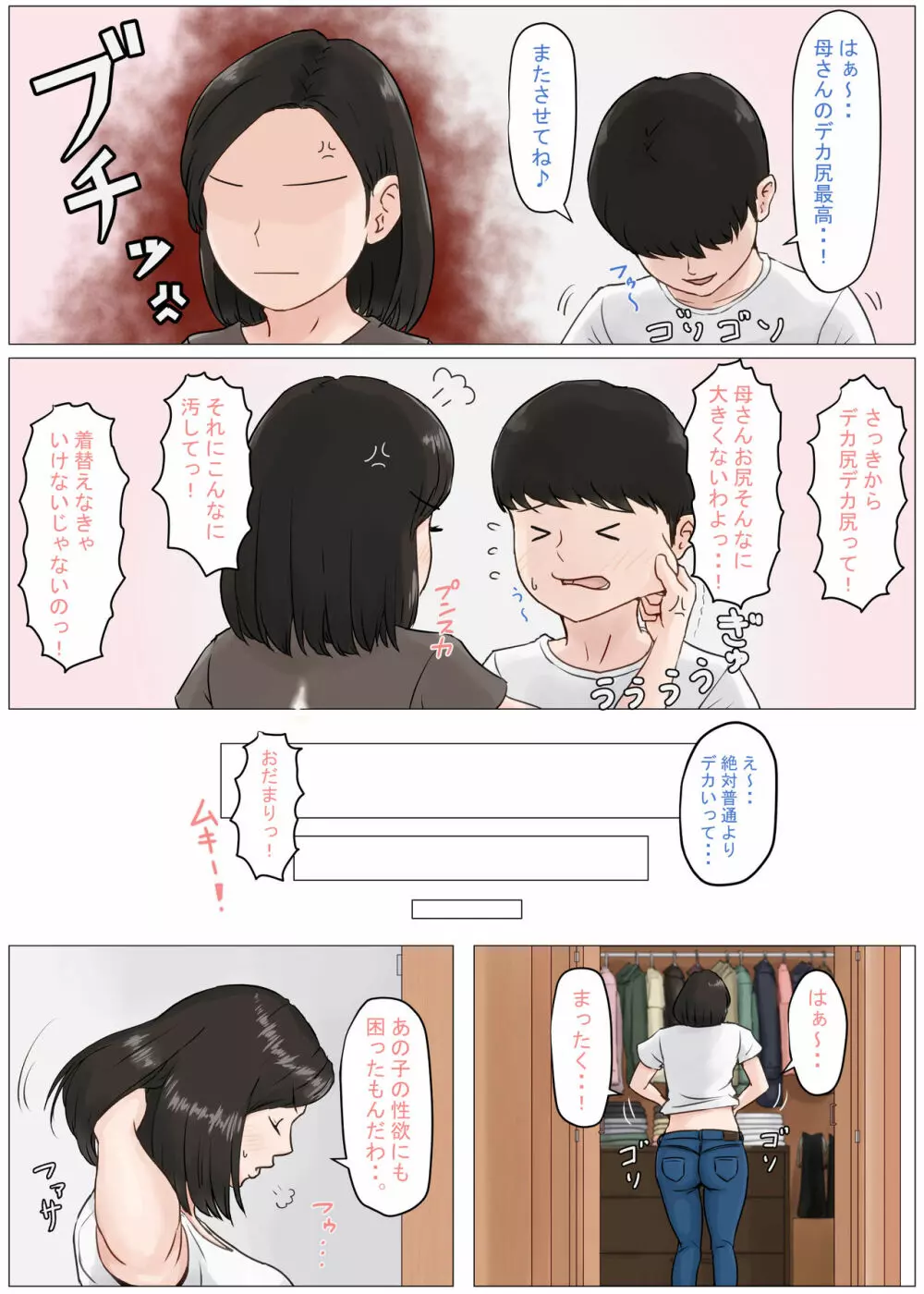 母さんじゃなきゃダメなんだっ!!3 ～夏休み・前編～ - page24