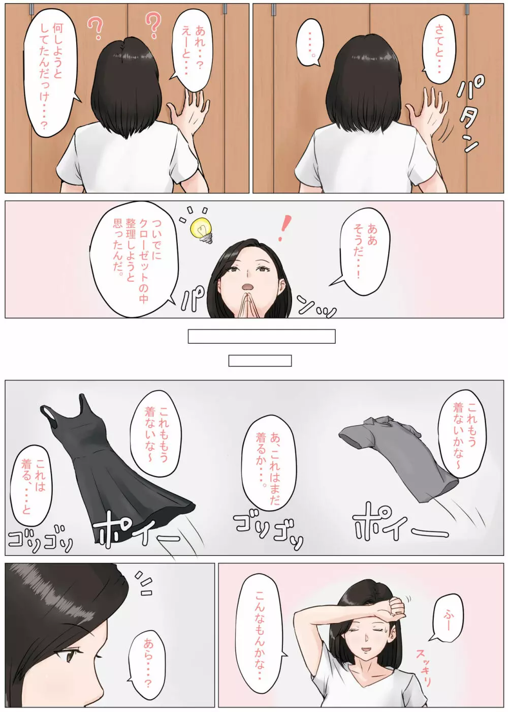 母さんじゃなきゃダメなんだっ!!3 ～夏休み・前編～ - page25
