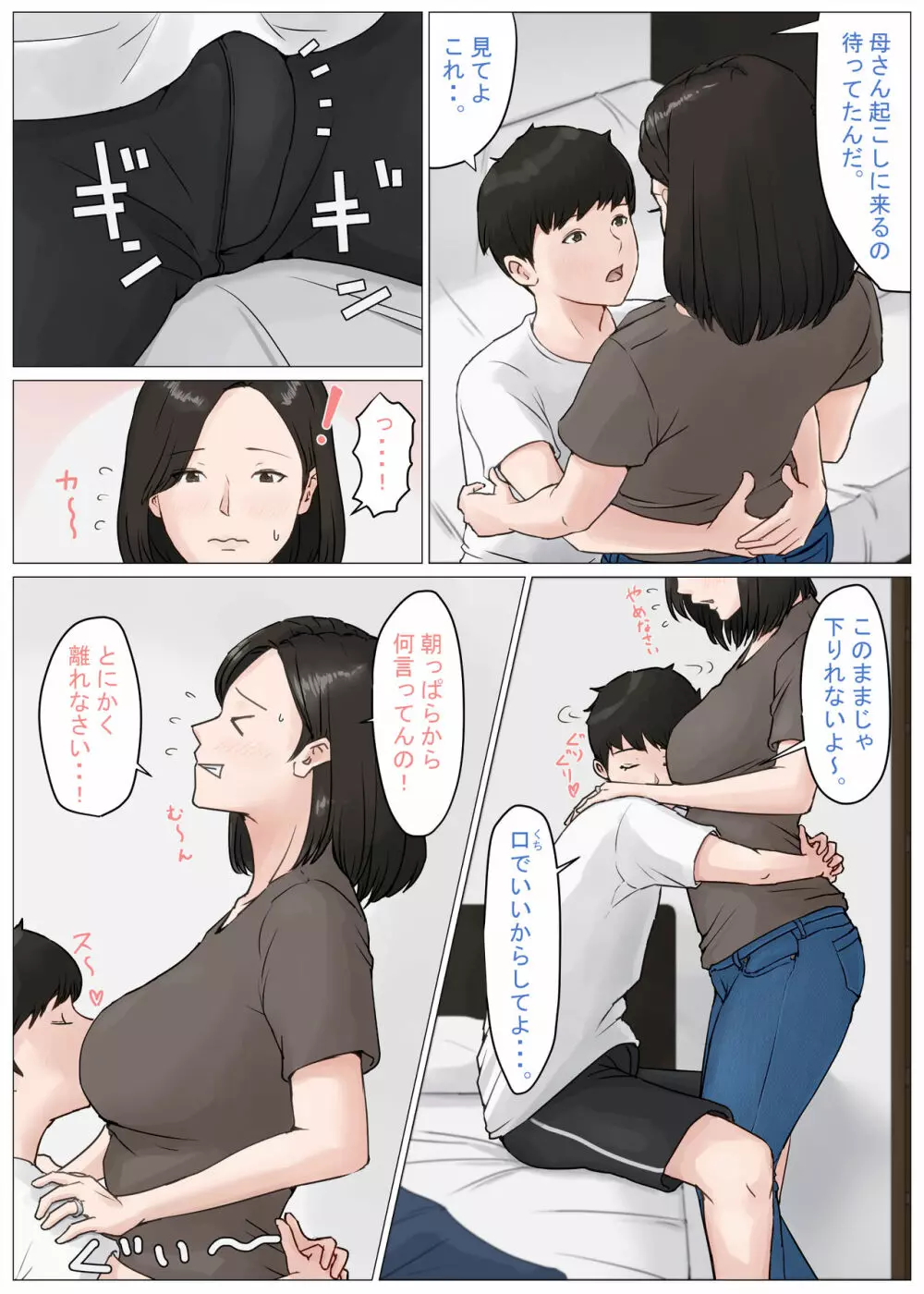 母さんじゃなきゃダメなんだっ!!3 ～夏休み・前編～ - page5