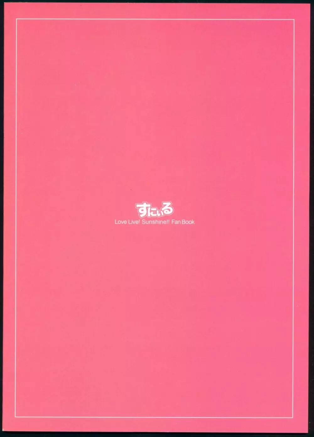 絆グ心 - page2