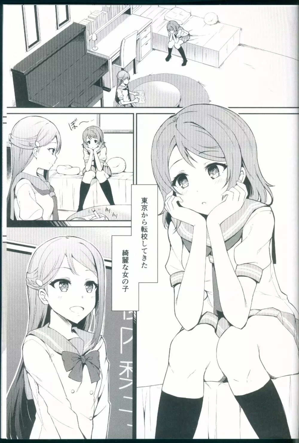 絆グ心 - page3