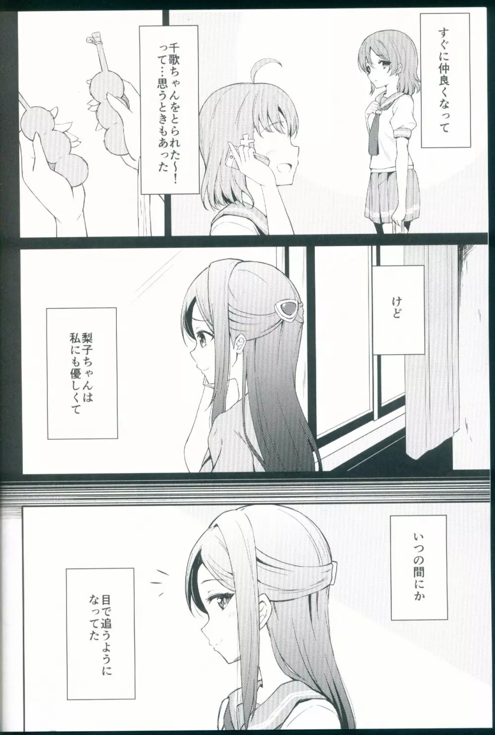 絆グ心 - page4